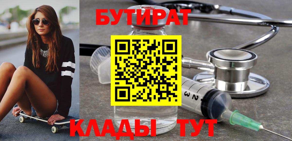 Саянск  БУТИРАТ BDO  БУТИРАТ  Вход с VPN 