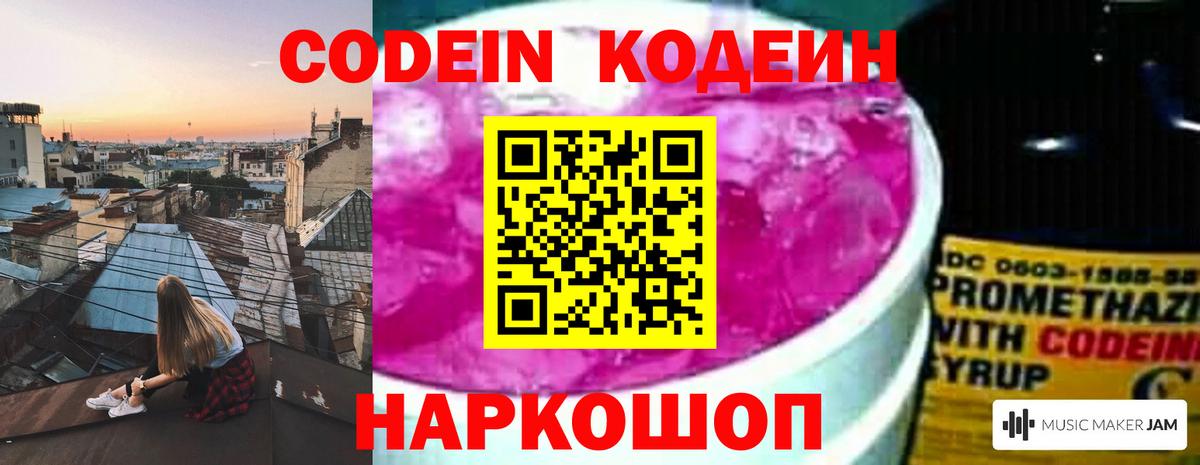 Кодеиновый сироп Lean напиток Lean (лин)  Вход с VPN  Кодеин напиток Lean (лин)  купить наркоту  Саянск 