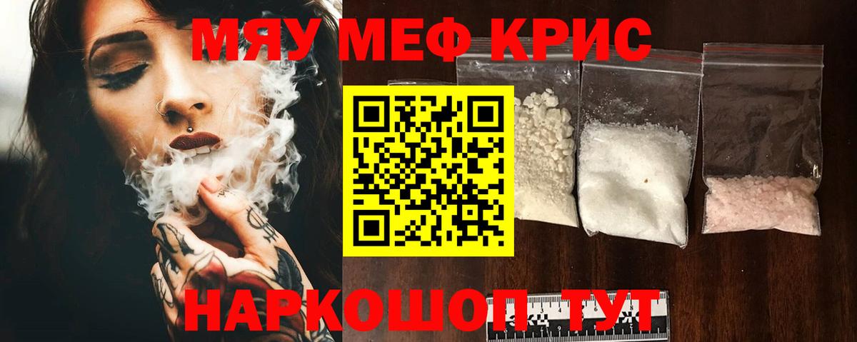 Мефедрон mephedrone  МЯУ-МЯУ  МЯУ-МЯУ VHQ  МЕФ  Саянск  купить наркоту  Вход с VPN 