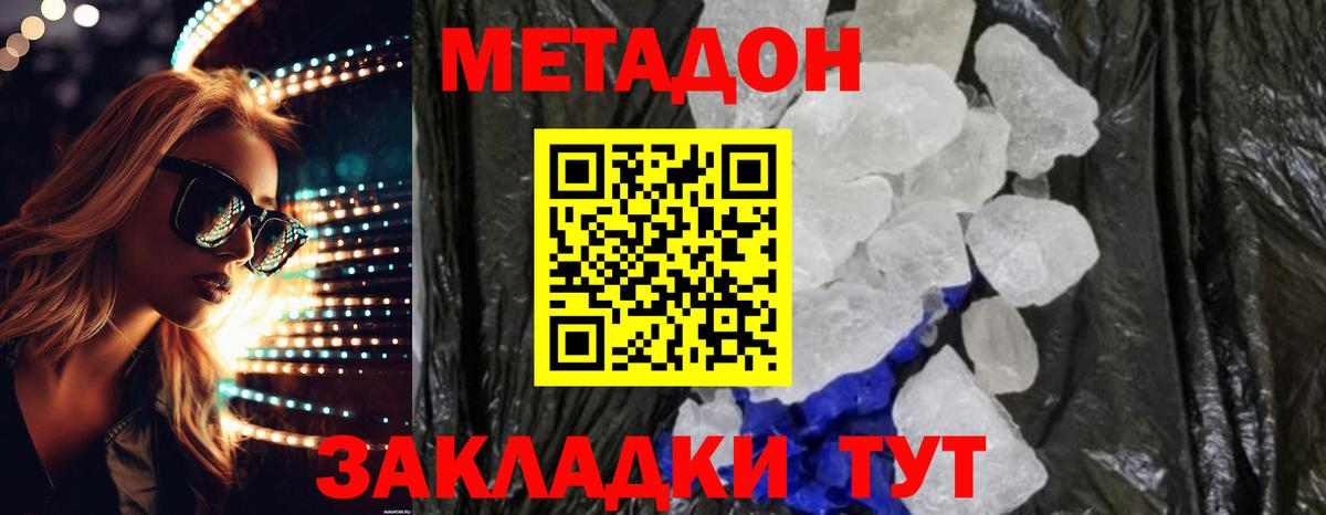 МЕТАДОН мёд Саянск