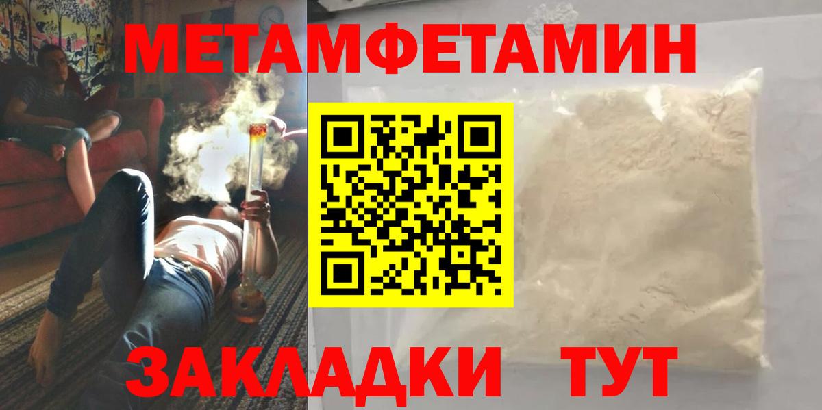 МЕТАМФЕТАМИН мет Саянск