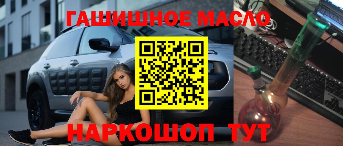 Саянск  ТГК Wax  ТГК гашишное масло  где продают   Вход с VPN 